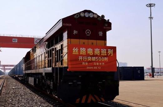 丝路电商班列
